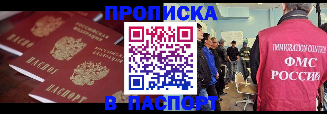 прописка ребенка в Мурманске