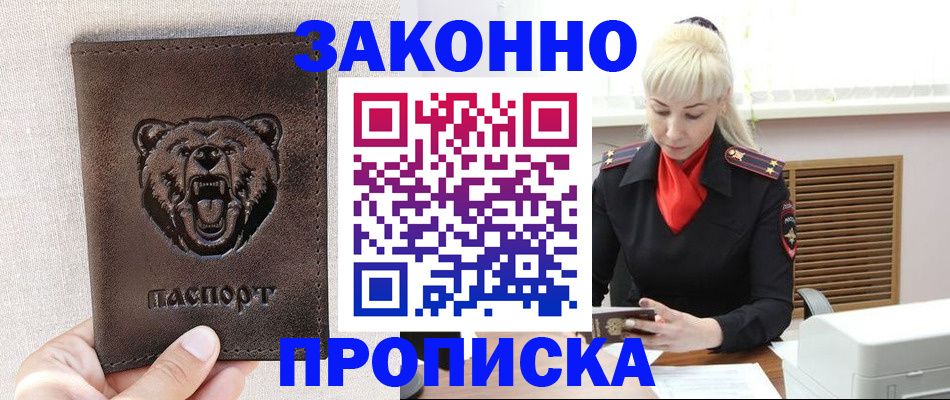 где прописаться в Мурманске