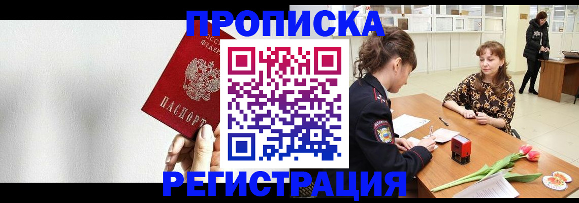 временная регистрация для школы в Мурманске